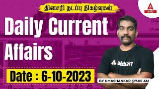 Current Affairs Today In Tamil | 06 Oct 2023 Current Affairs 2023 | TNPSC, TNUSRB | Adda247 Tamil