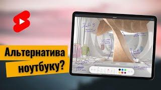 Почему iPad популярен? #shorts