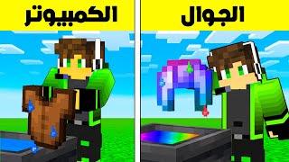 معلومات لا تعرفها عن ماين كرافت الجوال والكمبيوتر !!