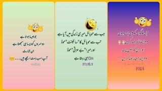 Top Funny Urdu WhatsApp status| Best funny quotes | funny jokes for WhatsApp 