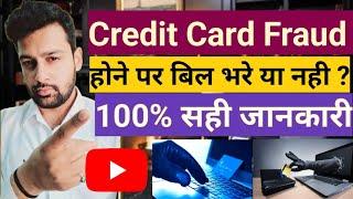 credit card fraud in cyber security | credit card frauds in india #cybersecurity #cyber #cybercrime