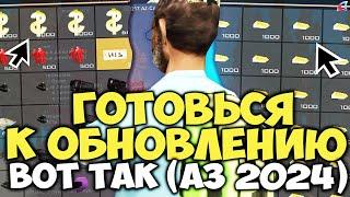 САМЫЙ ВЫГОДНЫЙ СПОСОБ ЗАРАБОТКА AZ-COINS В 2024 ГОДУ (ЛЕТО) на АРИЗОНА РП в ГТА САМП