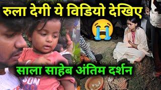 रुला देगी यह वीडियो आपको अंतिम दर्शन  Dancer Sanatan @DancerSanatan1 #dailyvlog