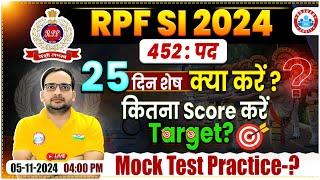 RPF SI 2024 | Last 25 Days Strategy | RPF SI Safe Score 2024 | Mock Test Practice कैसे करें?