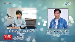 SME CHAMPION l เป็นสมาชิกสมาพันธ์ SME ไทย...ได้สิทธิประโยชน์ดีดีอย่างไร?