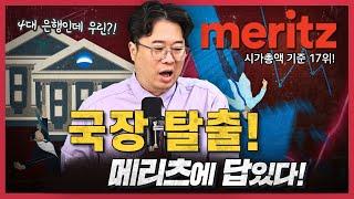 [경꿀쇼] ‘국장탈출’ 러시··· 우리 주식 이 정도로 매력 없나 | 코리아 디스카운트 해결하려면 먼저 ‘이것’부터?