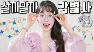 살까말까 감별사 9유색보석 vs 다이아 vs 화이트골드 vs 옐로우골드 vs 기본 vs 스몰 고르는 기준