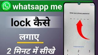 whatsapp me lock kaise lagaye how to lock whatsapp