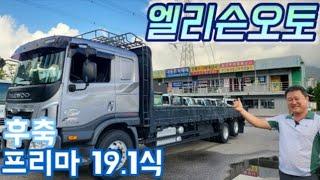 양산중고화물차 프리마 엘리슨오토 19.1식 8.5톤 후축카고