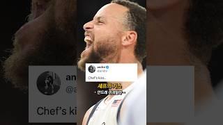 미국의 올림픽 4강을 본 NBA 선수들 반응