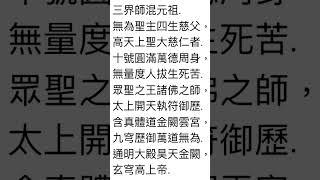 玉皇寶誥 台語 崑崙泓師編 崑崙山母娘道每週六修禪週日修靈歡迎您！瑤池宮0937618850崑崙泓師