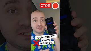 НЕ ОБНОВЛЯЙТЕ Xiaomi, Массовый Сбой, после обновления Xiaomi не включается