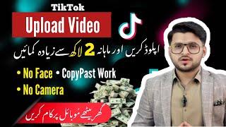 How to Earn Money From Copypast work at home | Earn Money from TikTok | Expose Point