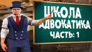 ШКОЛА АДВОКАТИКА УГОН МАШИН | GTA 5 RP