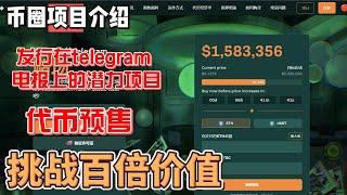 TG Casino $TGC 有潜力的百倍币 发行在电报上的项目 代币预售  #gamefi #nft #链游 #区块链游戏 #p2e #dogecoin #shiba #btc