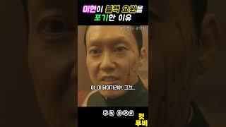 무빙 | 한효주가 블랙 요원을 포기한 이유  #무빙 #컷무비 #디즈니플러스