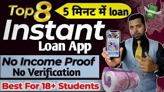 5 मिनट में Loan पाओ, Best 8 Instant Loan App for Students, Best instant Loan App | No Income Proofs