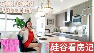 硅谷百万美金联排别墅，是你喜欢的样子吗？| Silicon Valley Million Dollar Townhouse Tour