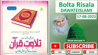 Ameer e Ahle Sunnat Se Tilawat e Quran Ke Baray Mein Sawal Jawab - Madani risala - Bolta Risala