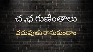 చ ,ఛ గుణింతాలు//cha, chaa guninthalu//How to write Telugu Guninthalu.