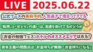【お金の勉強ライブ】挑戦して、もがけるかどうかが、成功するか失敗するかを決める。終わりは必ず来るから、人生、やりたい事をやって楽しもう。笑【6月22日8時30分まで】