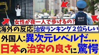 [Overseas Reactions] Voices of surprise and praise for Japan's "good public safety" are pouring i...