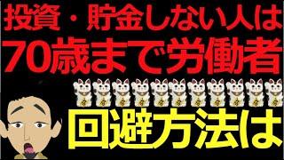 【貯金・新NISAで投資しない人は70歳まで労働者】「これからを生きるための無敵の―お金の話⑧」【本要約／論破王ひろゆき・西村博之】＃ひろゆき＃本要約＃書評＃本＃お金＃金融＃投資＃資産運用＃新NISA