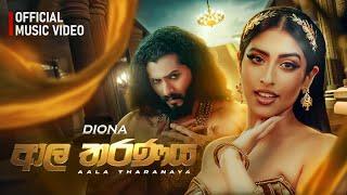 AALA THARANAYA - DIONA DIAS I ආල තරණය - ඩියෝනා ඩයස් (Official Music Video)#dionadias #aalatharanaya