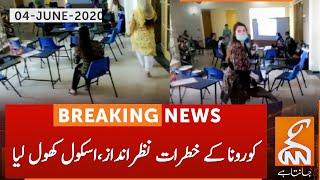 Private school sealed in Lahore | GNN | 04 June 2020