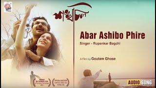 Abaar Ashibo Phire | Audio Song | Shankhachil | Goutam Ghose | Prosenjit | Rupankar