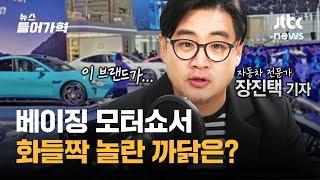 현대차그룹이 "직접 봐라" 1200명 보낸 베이징 모터쇼, 이게 달라졌다 | 뉴스들어가혁