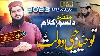 Toheed ji Dolat San Khuda || New Sindhi Hamad 2023 || Waqar Umar Dangraj
