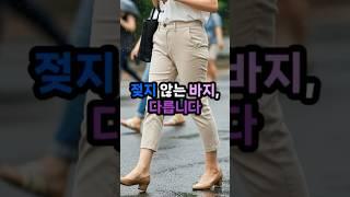50대 장마룩, 이렇게 입으면 품격이 달라져요#50대여름패션 #장마바지코디 #젖지않는바지 #중년룩북 #50대패션센스