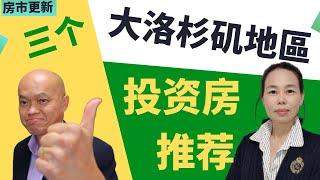 2022 大洛杉矶买投资房哪个区回报高？投20-60万赚30%回报。资深洛杉矶地产经纪人利月玲推荐Hesperia，Moreno Valley或Jurupa Valley买房投资赚高回报。