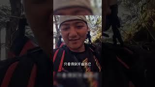 背光，不適合饅頭～完整版看yt，報名行程歡迎私訊～#白姑大山 #金饅頭登山隊 #森山饅頭人 #登山 #戶外 #百岳 #山 #大自然 #mountain #outdoor #hiking