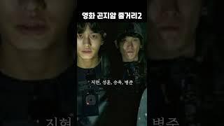 영화 곤지암 줄거리2