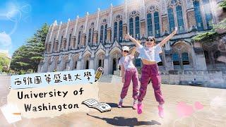 2024美國之旅#5｜西雅圖華盛頓大學 University of Washington｜校園走走逛逛｜像哈利波特場景的超美圖書館