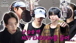 (ENG) [IMERA] EP.235 ‘NOT ENOUGH’ Recording Behind l ‘NOT ENOUGH’ 녹음 비하인드