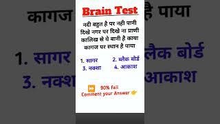 #gk #iqtes #braintestsolution #gkquiz #gkquestion #@pragatisachan-d6j