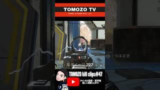 【APEX】TOMOZO killclips47 #apex #apexlegends #エーペックス #shorts
