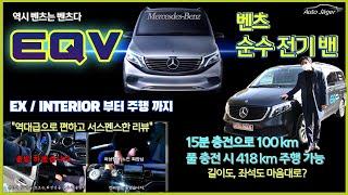 벤츠 V클래스가 전기차로?! 순수 전기 MPV EQ 프로젝트 두번째 라인업 EQV, 럭셔리 의전용 리무진과 패밀리카를 동시에!?