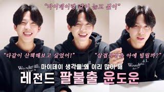 [데이식스/Day6] 어떻게든 팬들이랑 같이 놀고싶어하는 연예인 어떤데 / 210416 도운 브이앱 편집본