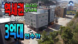 NO.128천안아산상가주택매매 역세권상가주택 대지93평 연면적157평 11가구 배방역 도보7분거리 천안아산원룸건물 다량보유