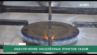 Обеспечение населённых пунктов газом