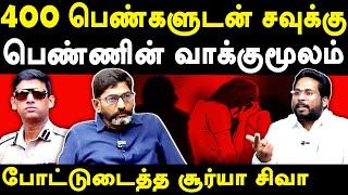 Savukku Shankar Felix gerald Scandals - Trichy Surya Siva Latest Interview on Savukku Shankar