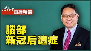 新冠后難以入眠、手抖等症狀可以用中醫治療嗎？新冠后應該補充什麼營養素？