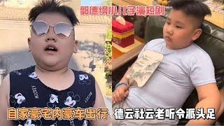 郭德纲小儿子演短剧，自家豪宅内豪车出行，德云社云老听令派头足