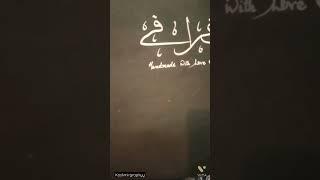 watch till end #artist #viral #calligraphymasters  #quranhour  #arabiccalligraphy #trend  #kmr #art