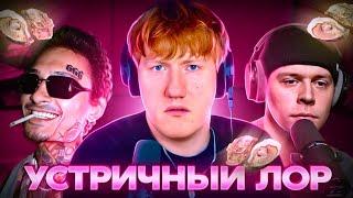 ДК РЕАКЦИЯ на УСТРИЧНЫЙ ЛОР / КОНФЛИКТ ФРЕЙМ ТЕЙМЕРА и МОРГЕНШТЕРНА