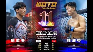 [WOTD-ETD 11] Fight.34 簡聖峯 vs 鍾沛榮